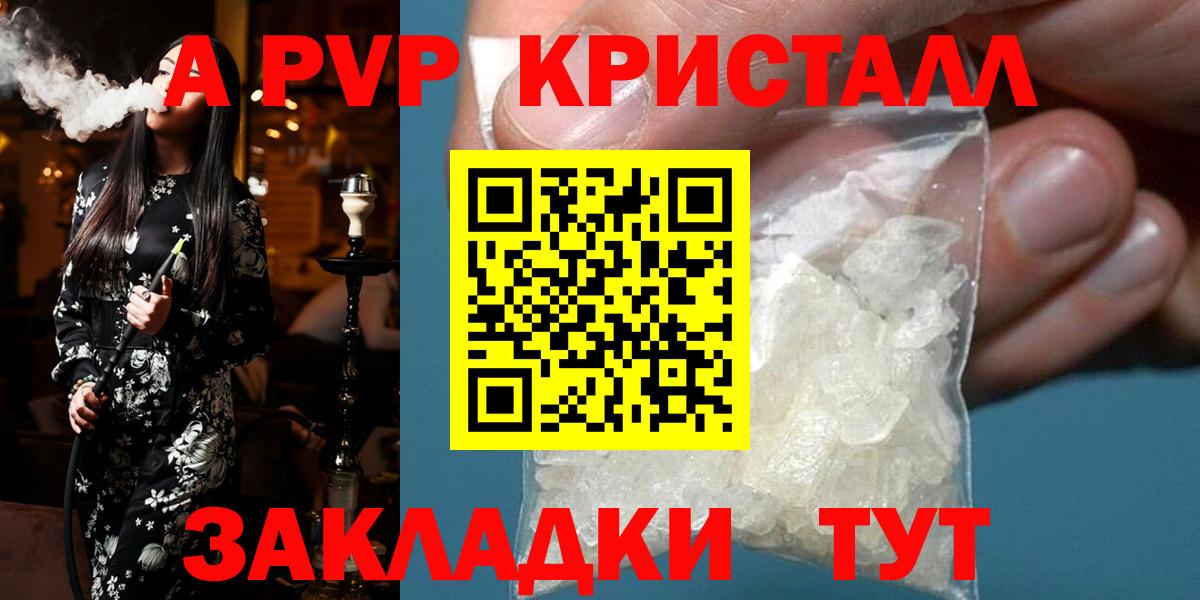 Татарск  A PVP СК КРИС  Alfa_PVP  APVP Crystall  Вход с VPN  Альфа ПВП Соль 