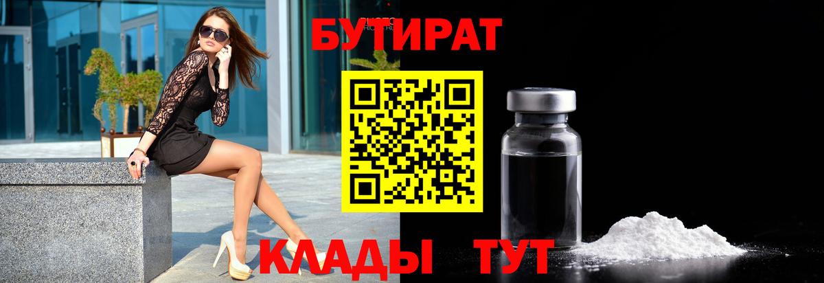 Татарск  БУТИРАТ GHB  Вход с VPN 