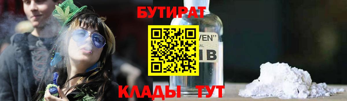 Бутират BDO Татарск