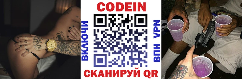 Кодеиновый сироп Lean Purple Drank Татарск