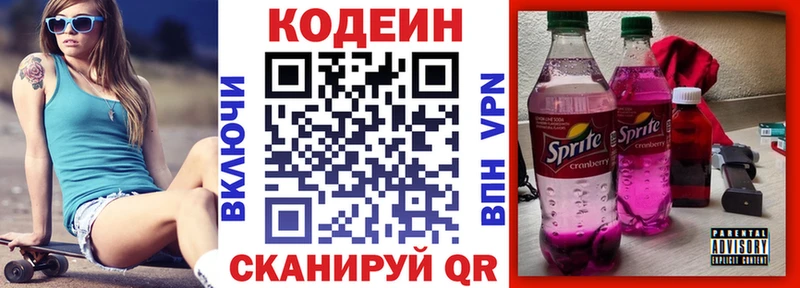 Кодеин напиток Lean (лин)  даркнет сайт  Татарск 