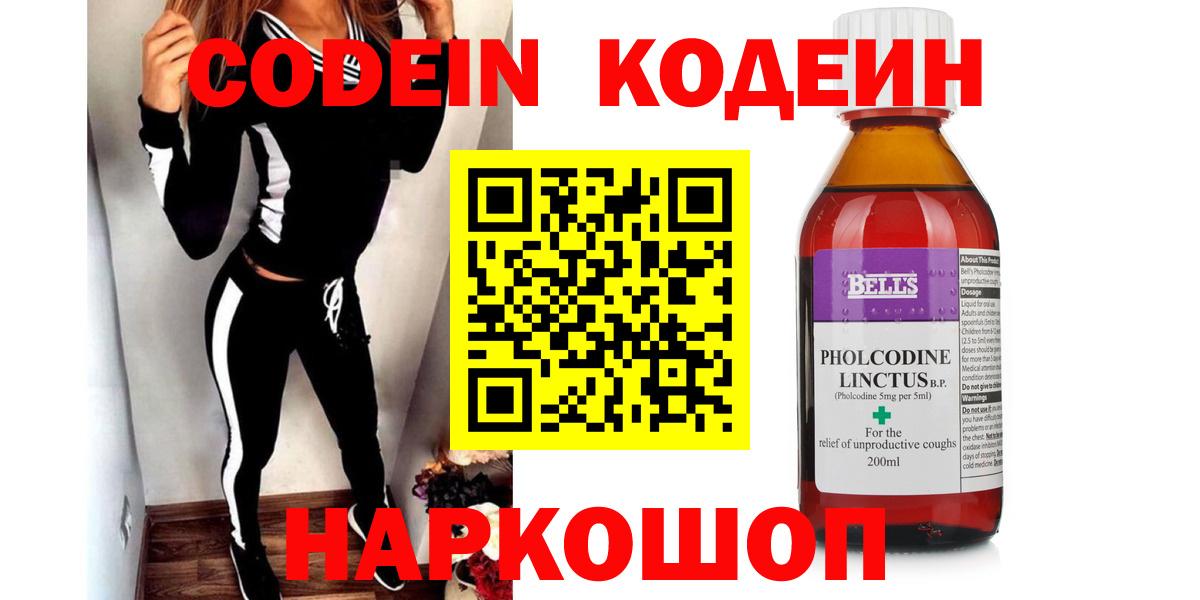 Татарск  Codein Purple Drank  Кодеин напиток Lean (лин)  Вход с VPN 