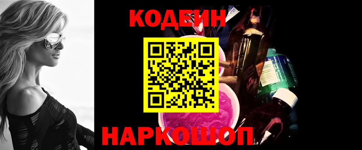Codein напиток Lean (лин) Татарск