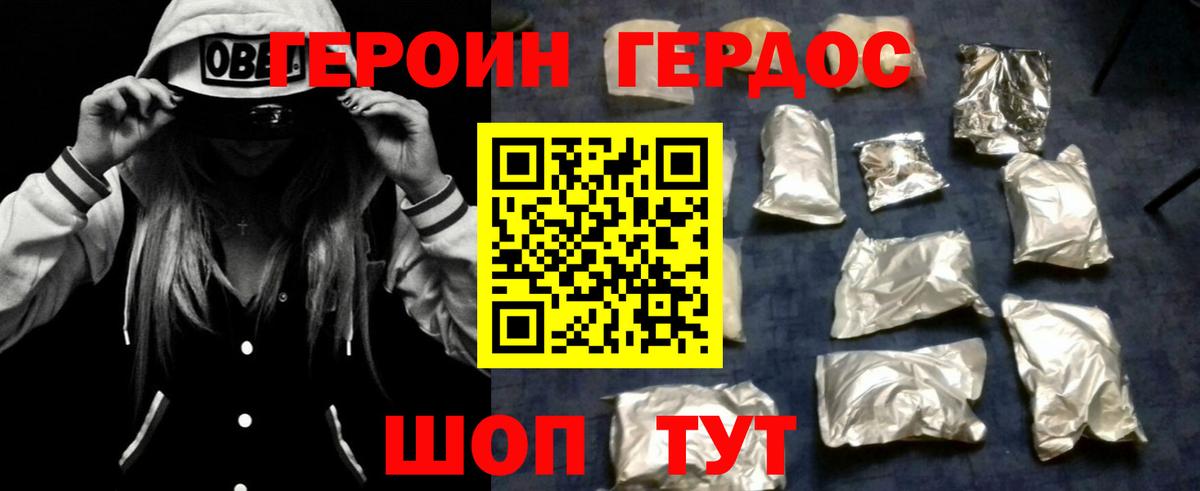 ГЕРОИН хмурый Татарск