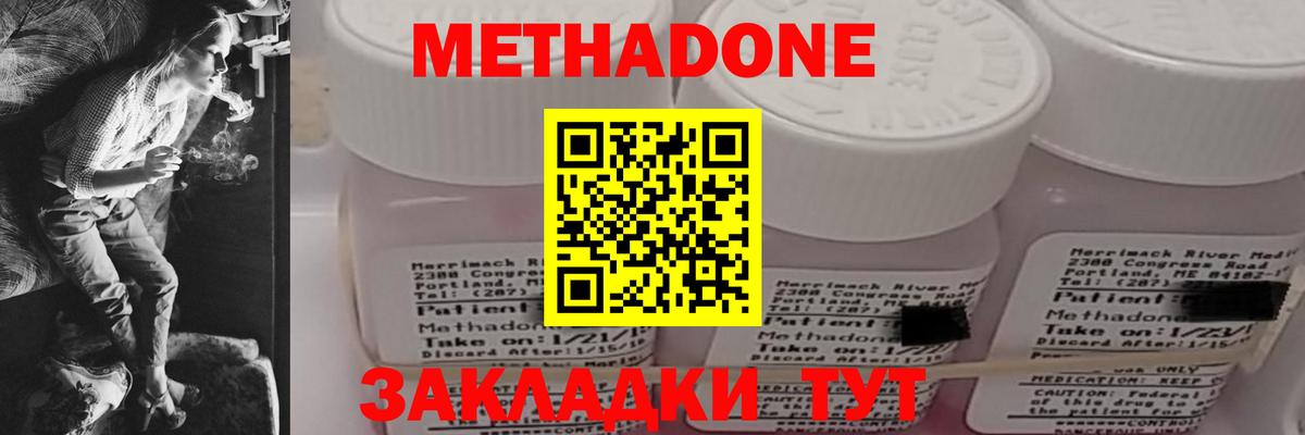Метадон белоснежный  Вход с VPN  МЕТАДОН methadone  Татарск 