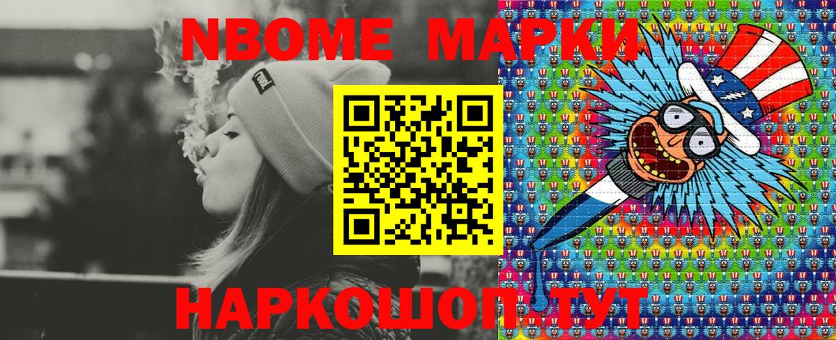 Марки 25I-NBOMe 1500мкг Татарск